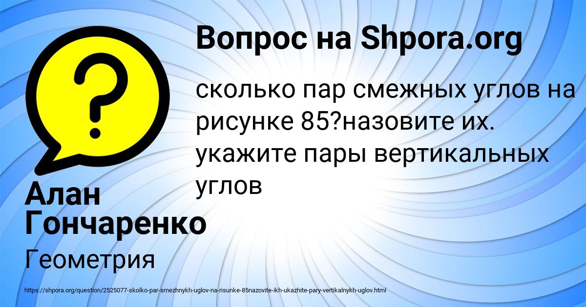Картинка с текстом вопроса от пользователя Алан Гончаренко