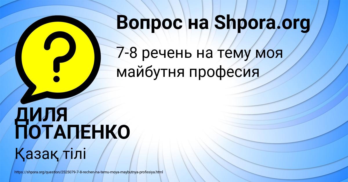 Картинка с текстом вопроса от пользователя ДИЛЯ ПОТАПЕНКО