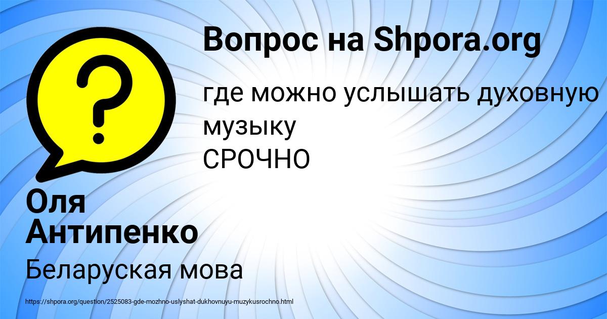 Картинка с текстом вопроса от пользователя Оля Антипенко