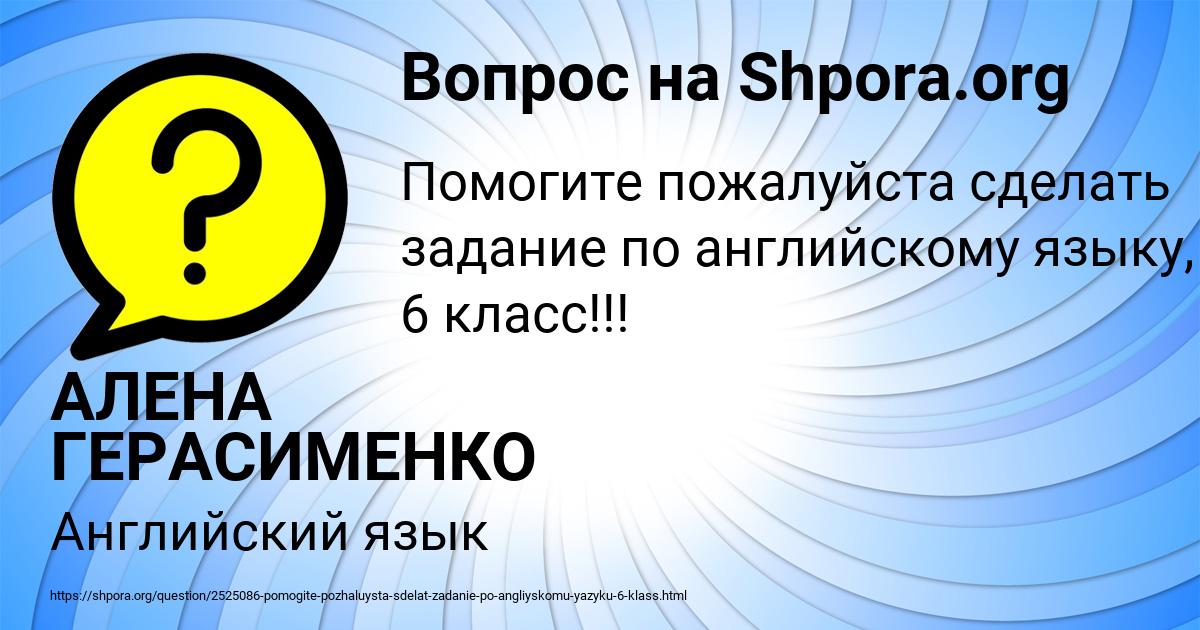 Картинка с текстом вопроса от пользователя АЛЕНА ГЕРАСИМЕНКО