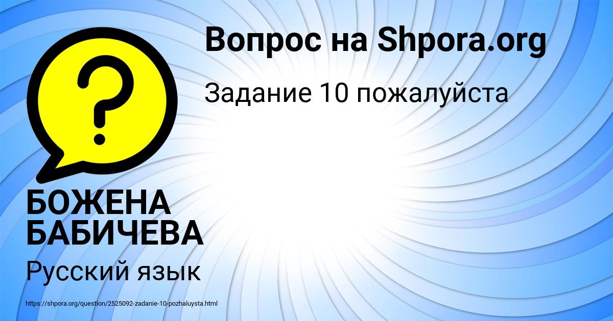 Картинка с текстом вопроса от пользователя БОЖЕНА БАБИЧЕВА