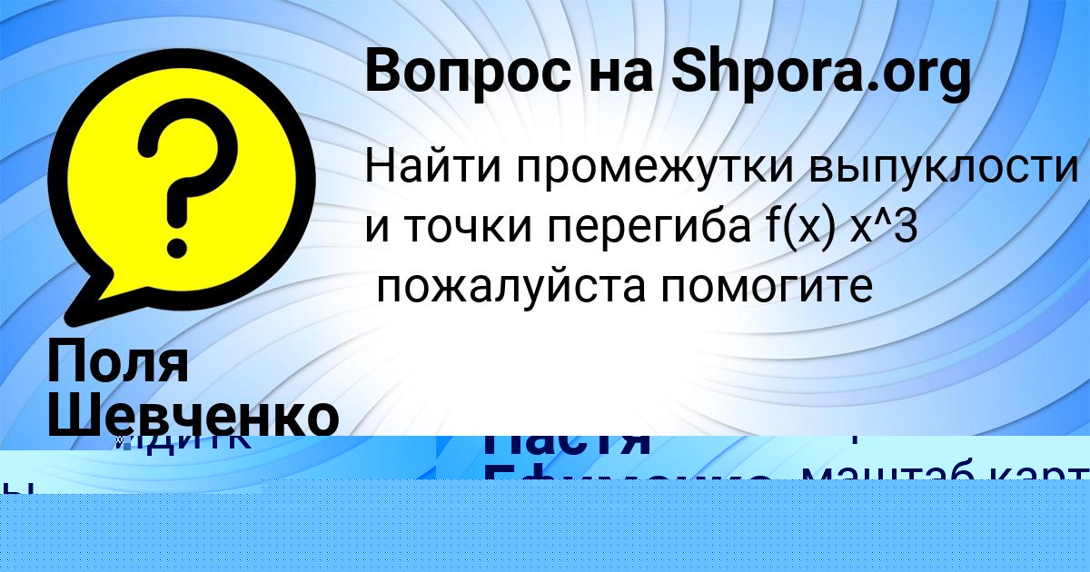 Картинка с текстом вопроса от пользователя Настя Ефименко