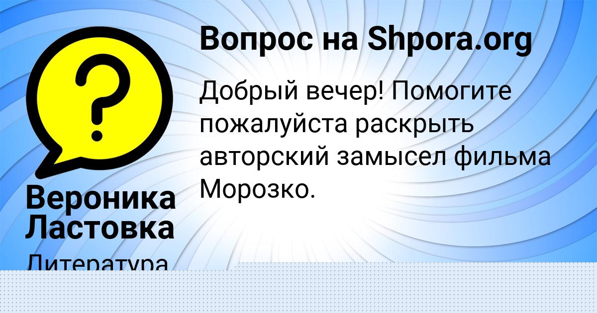 Картинка с текстом вопроса от пользователя Вероника Ластовка