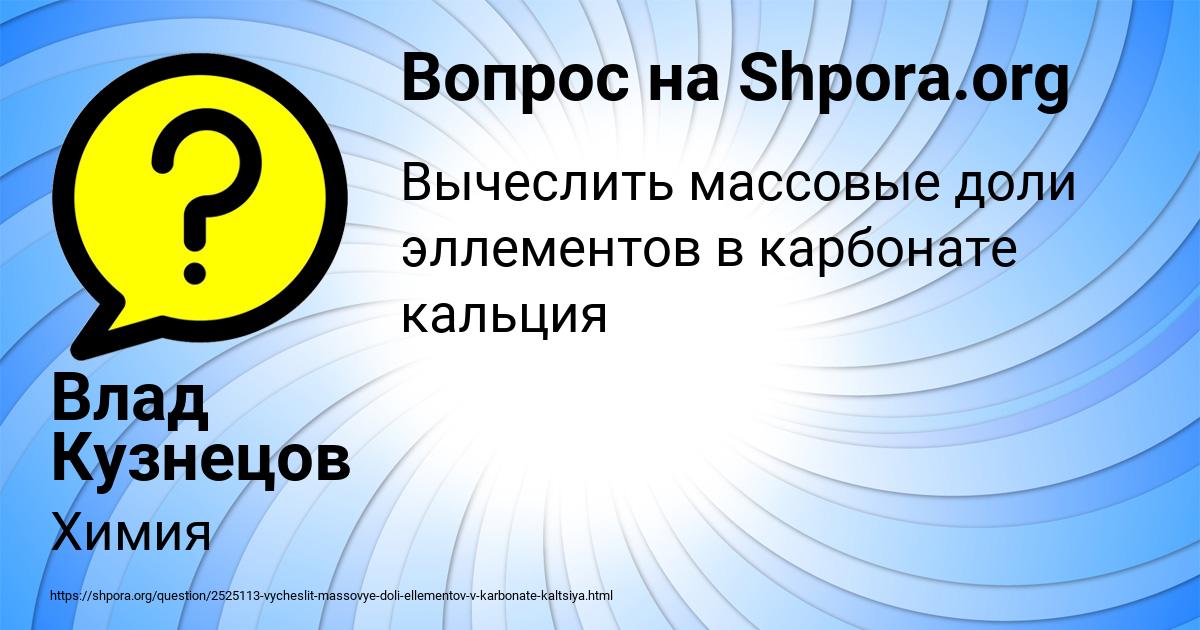 Картинка с текстом вопроса от пользователя Влад Кузнецов
