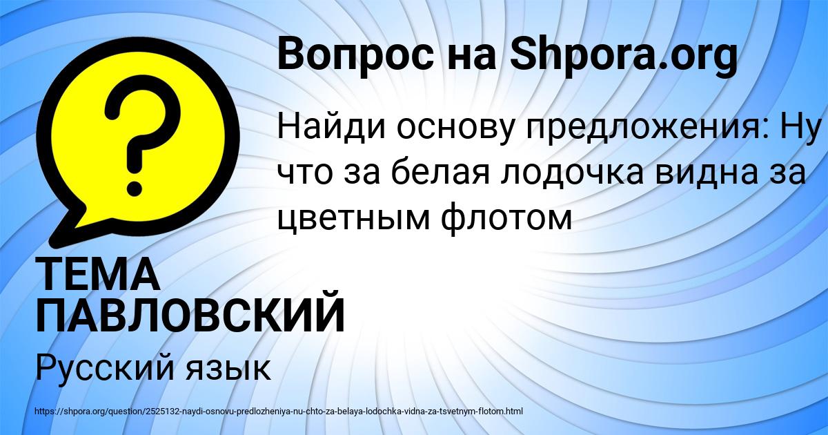 Картинка с текстом вопроса от пользователя ТЕМА ПАВЛОВСКИЙ