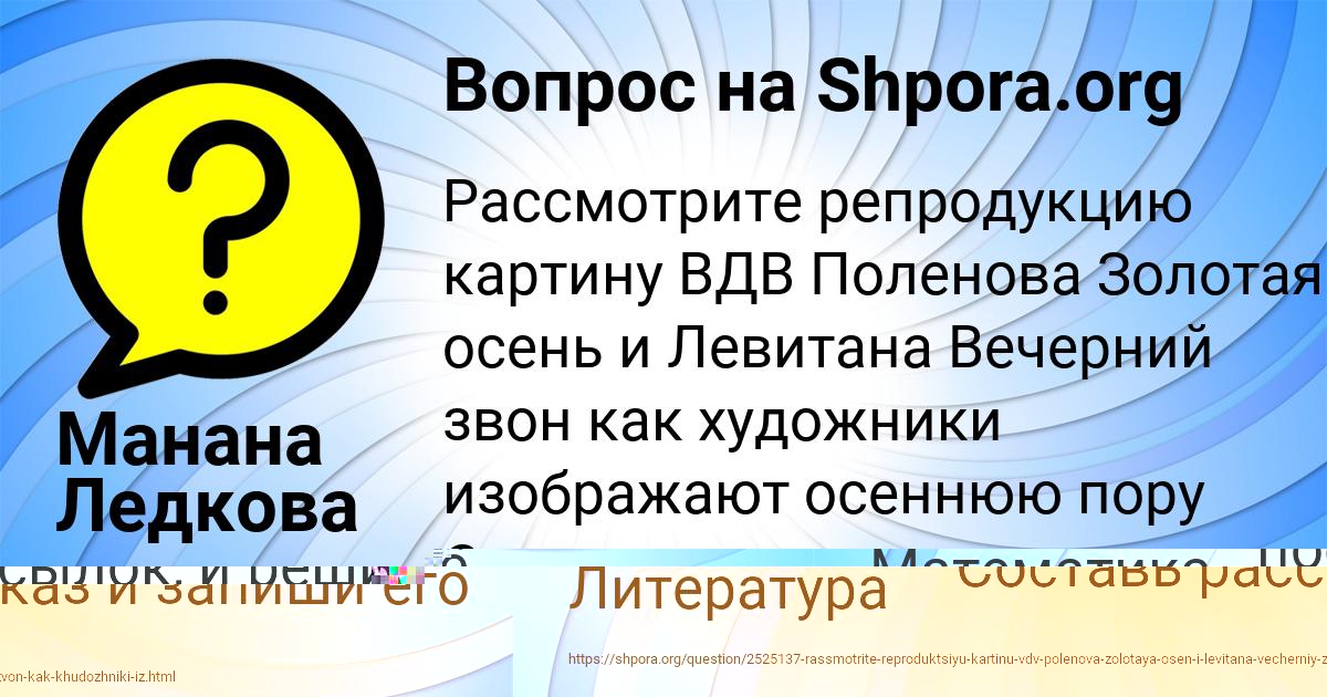 Картинка с текстом вопроса от пользователя Манана Ледкова