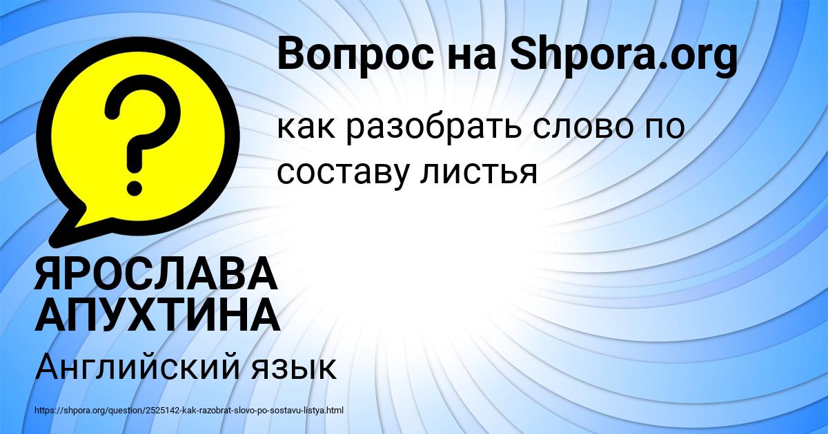 Картинка с текстом вопроса от пользователя ЯРОСЛАВА АПУХТИНА