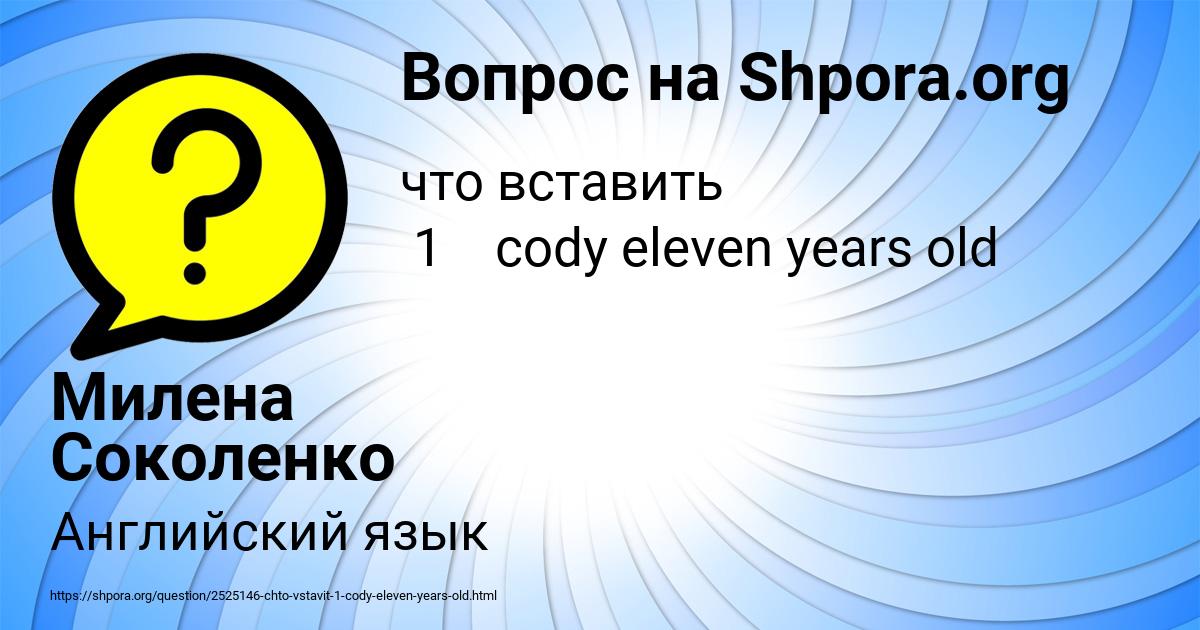 Картинка с текстом вопроса от пользователя Милена Соколенко