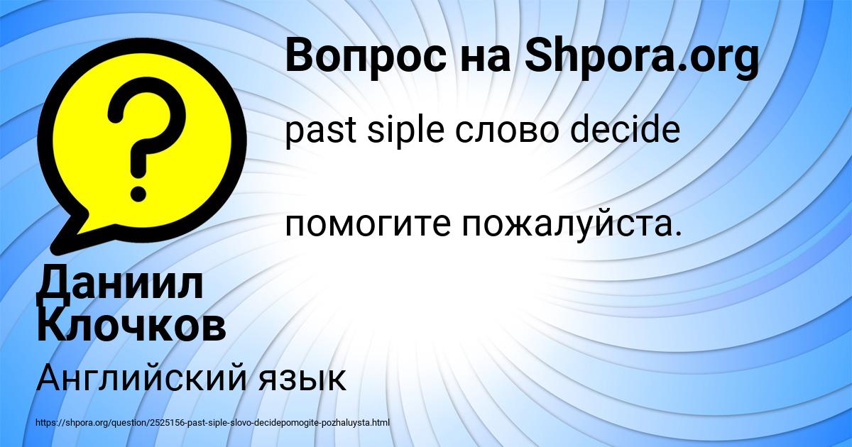Картинка с текстом вопроса от пользователя Даниил Клочков