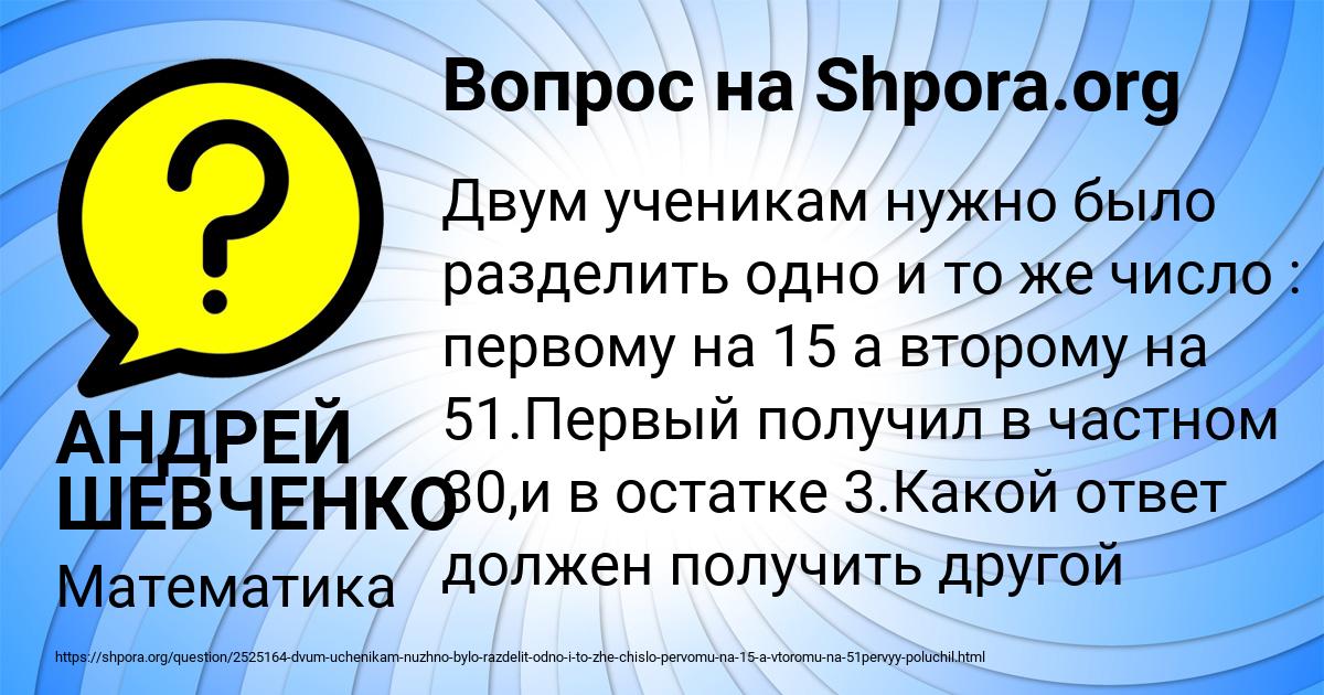 Картинка с текстом вопроса от пользователя АНДРЕЙ ШЕВЧЕНКО