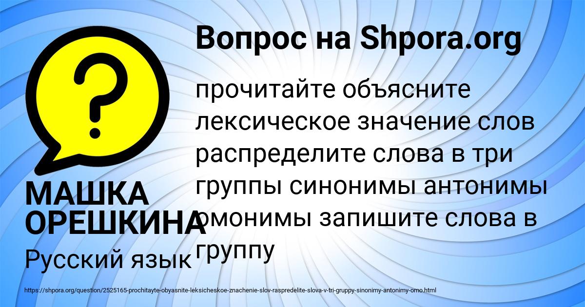 Картинка с текстом вопроса от пользователя МАШКА ОРЕШКИНА