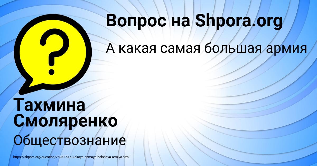 Картинка с текстом вопроса от пользователя Тахмина Смоляренко