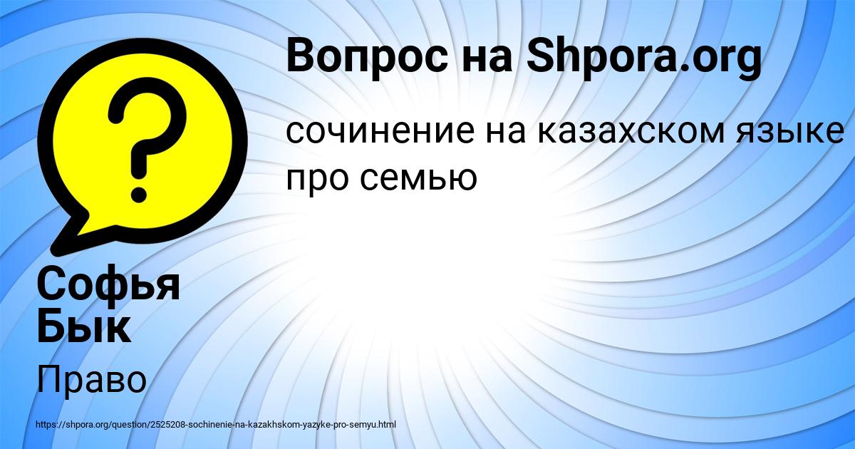 Картинка с текстом вопроса от пользователя Софья Бык