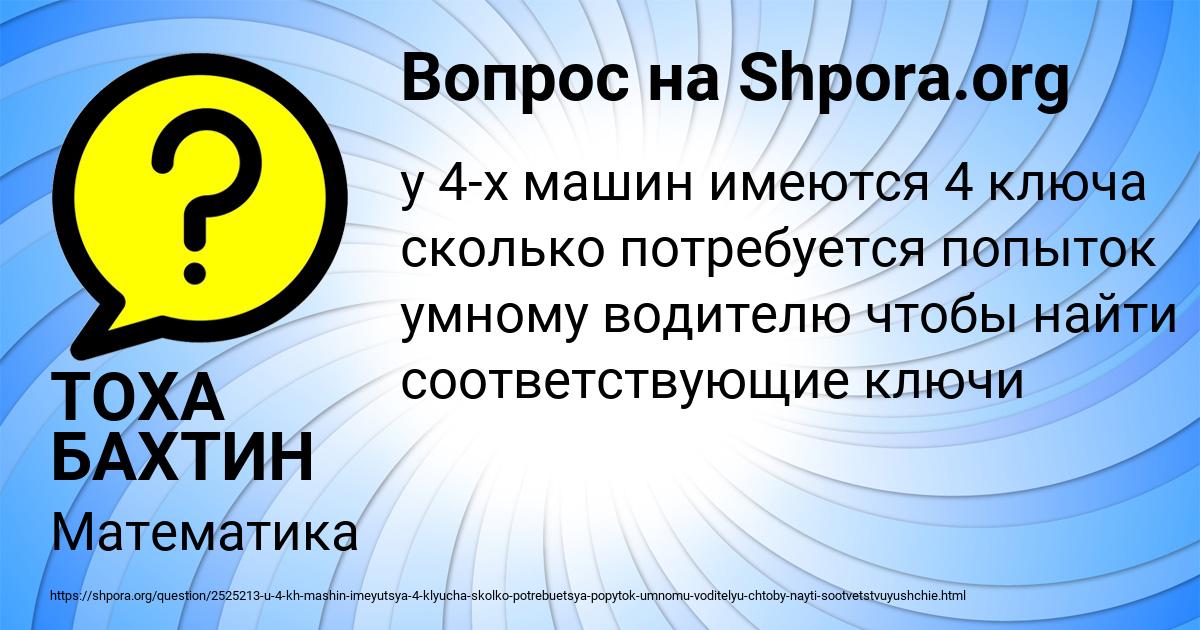 Картинка с текстом вопроса от пользователя ТОХА БАХТИН