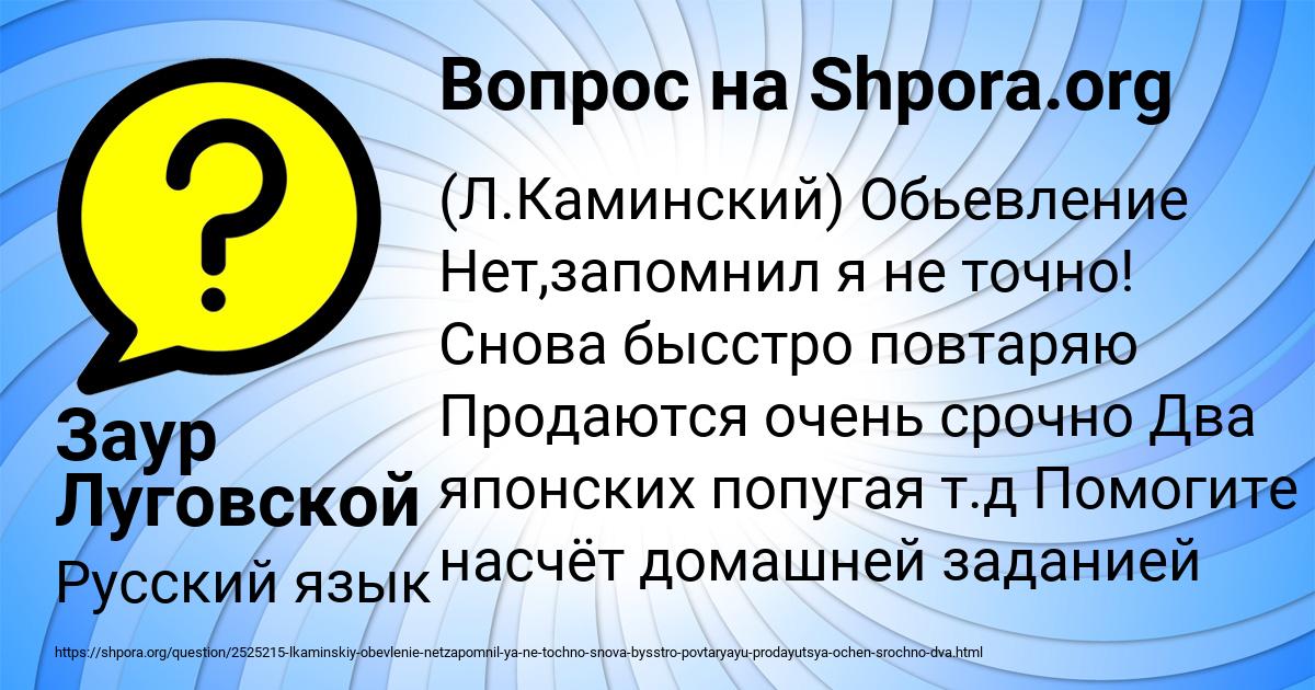 Картинка с текстом вопроса от пользователя Заур Луговской