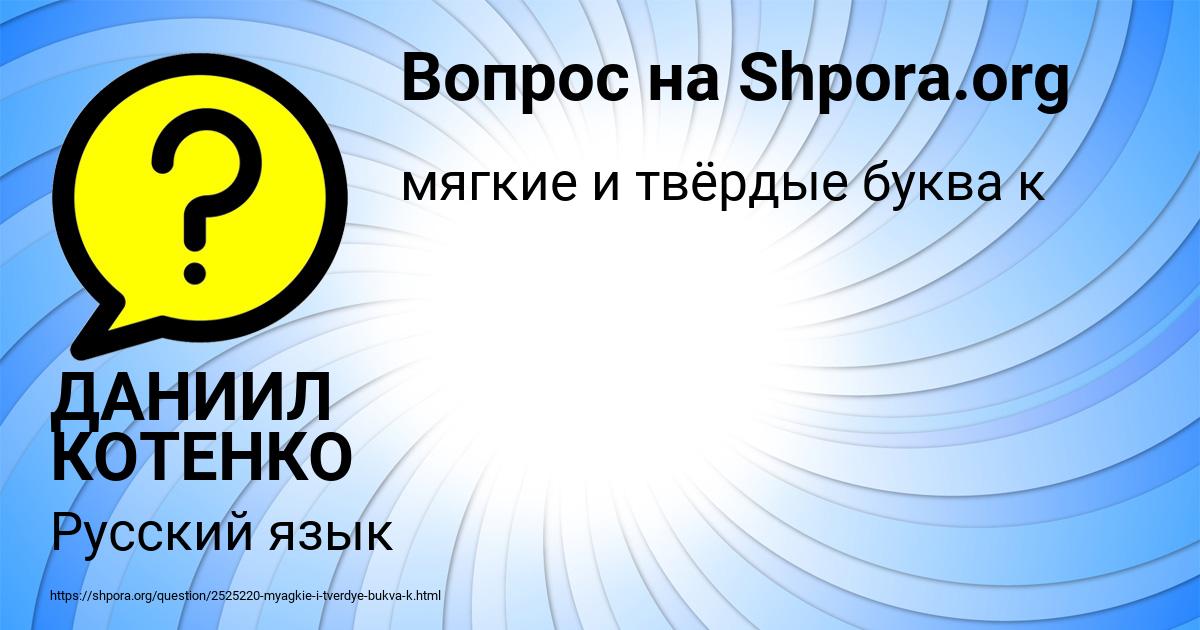 Картинка с текстом вопроса от пользователя ДАНИИЛ КОТЕНКО