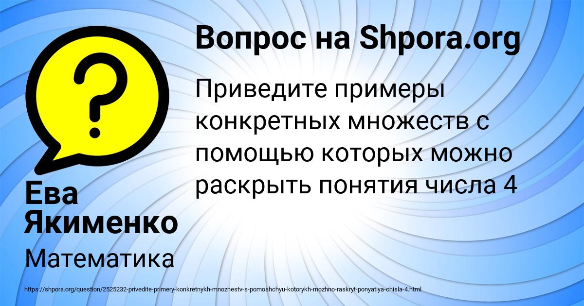 Картинка с текстом вопроса от пользователя Ева Якименко