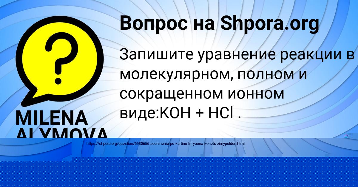 Картинка с текстом вопроса от пользователя MILENA ALYMOVA