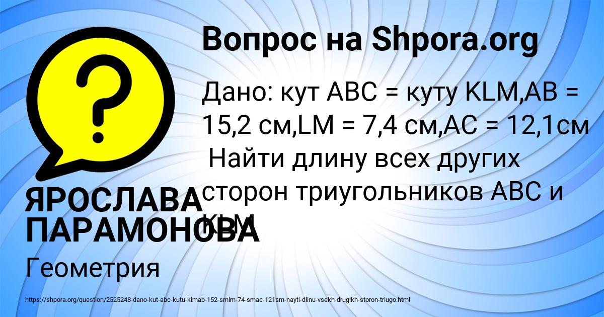 Картинка с текстом вопроса от пользователя ЯРОСЛАВА ПАРАМОНОВА