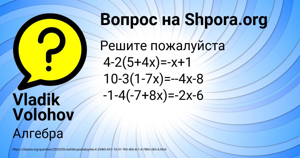 Картинка с текстом вопроса от пользователя Vladik Volohov