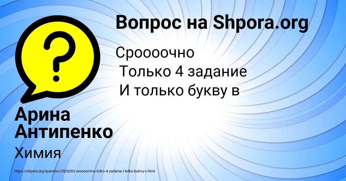 Картинка с текстом вопроса от пользователя Арина Антипенко