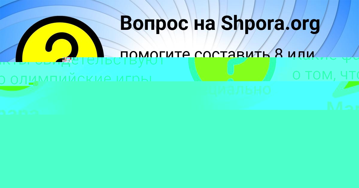 Картинка с текстом вопроса от пользователя Manana Matveenko
