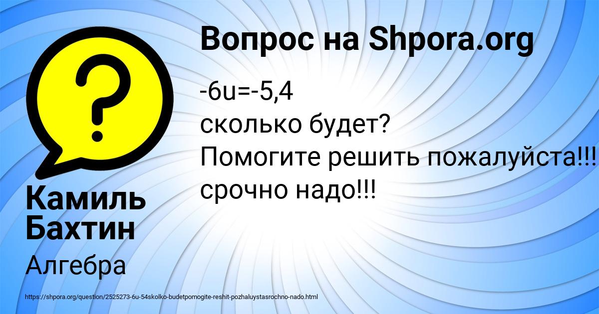 Картинка с текстом вопроса от пользователя Камиль Бахтин
