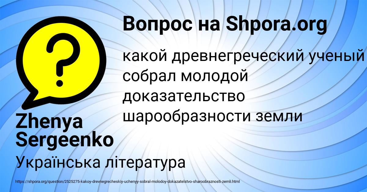 Картинка с текстом вопроса от пользователя Zhenya Sergeenko