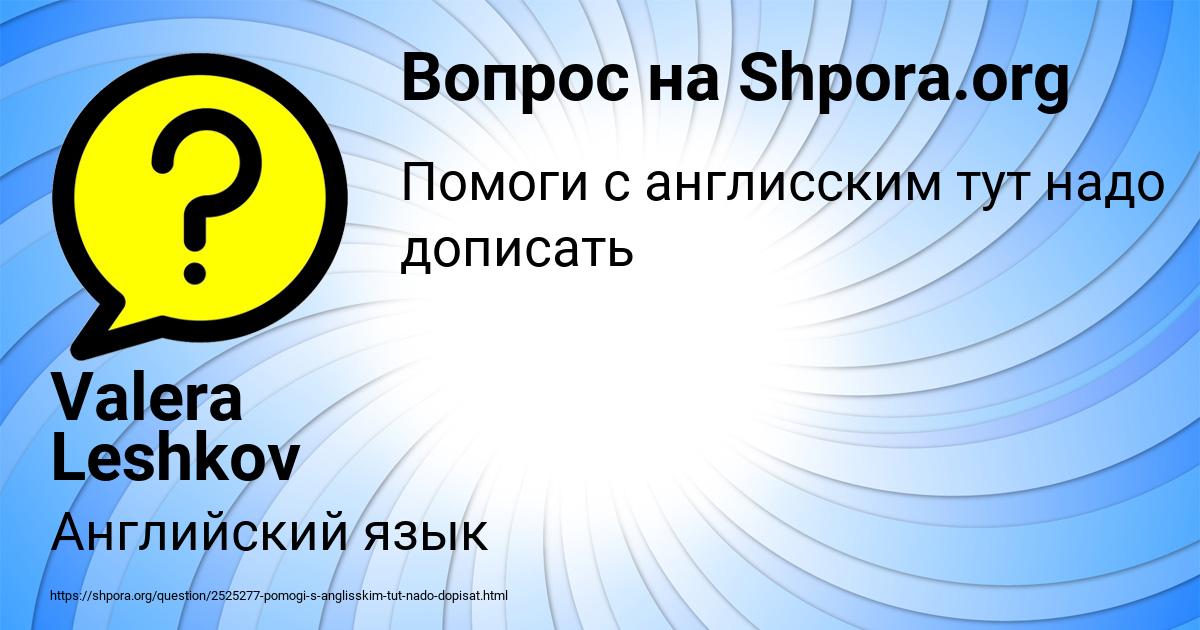 Картинка с текстом вопроса от пользователя Valera Leshkov