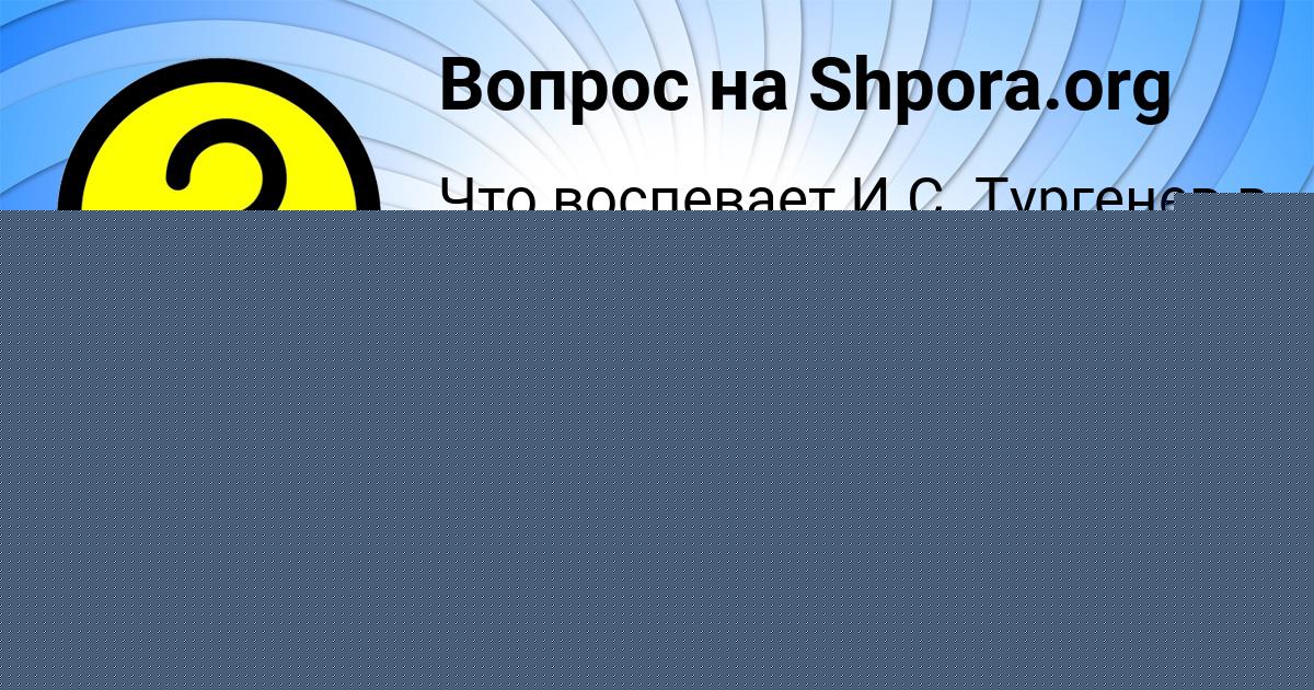 Картинка с текстом вопроса от пользователя Юля Лаврова