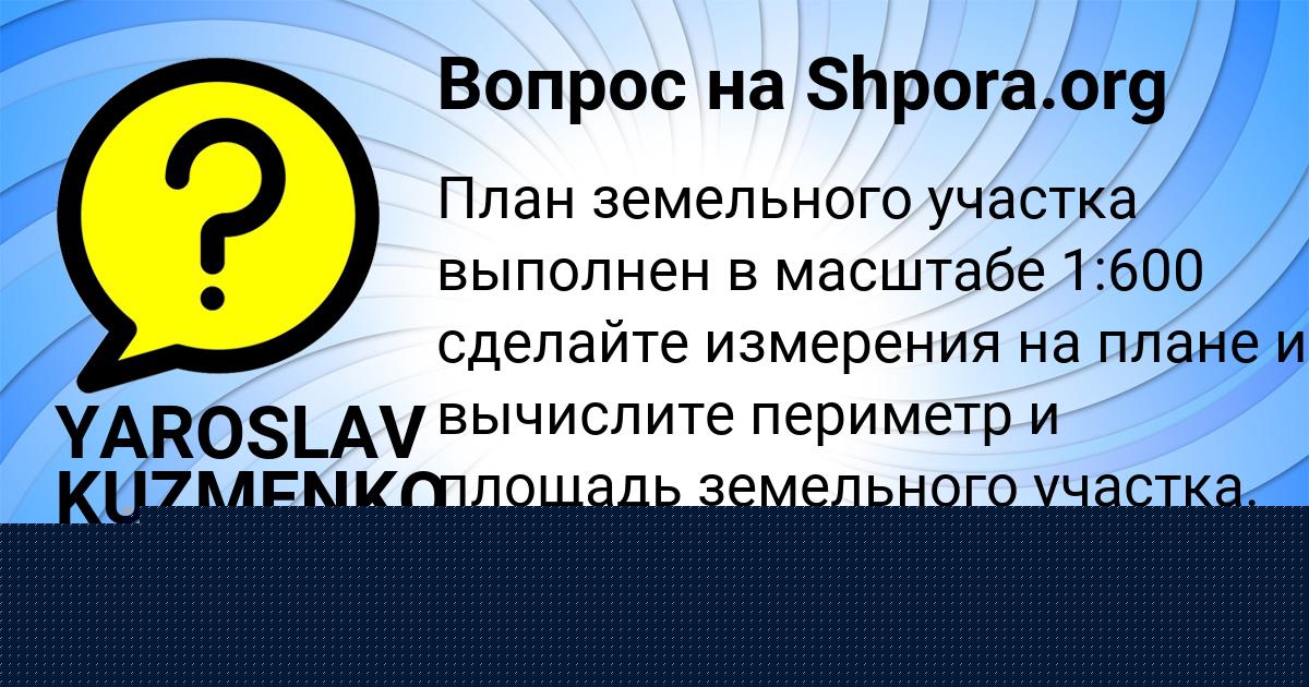 Картинка с текстом вопроса от пользователя YAROSLAV KUZMENKO