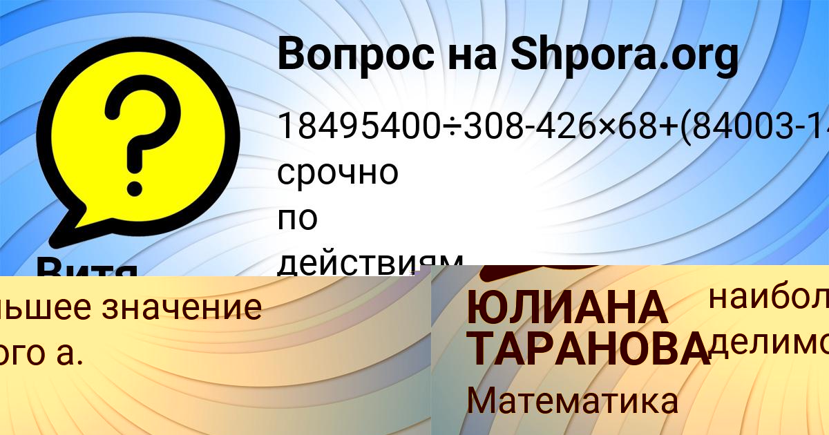 Картинка с текстом вопроса от пользователя ЮЛИАНА ТАРАНОВА