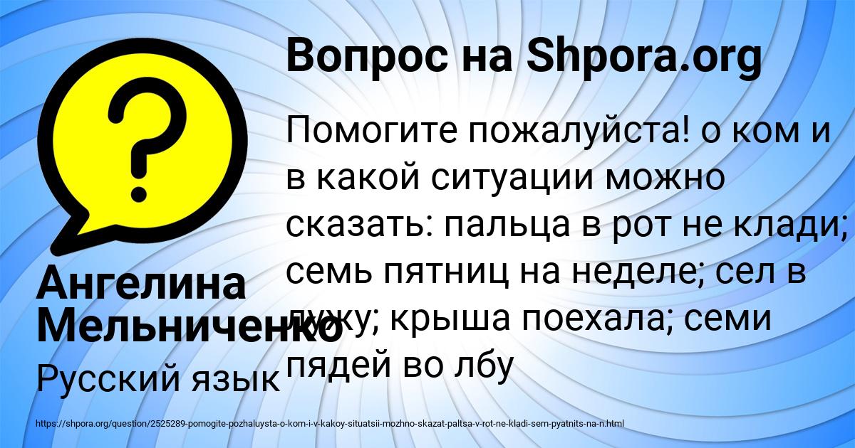Картинка с текстом вопроса от пользователя Ангелина Мельниченко