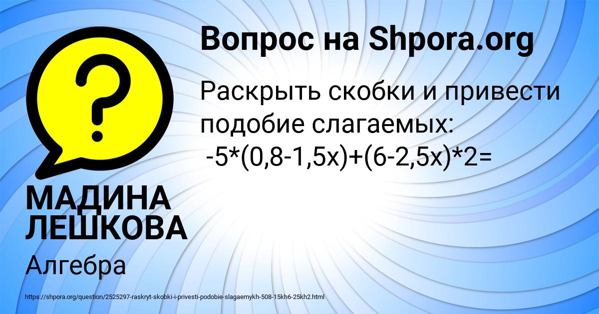 Картинка с текстом вопроса от пользователя МАДИНА ЛЕШКОВА
