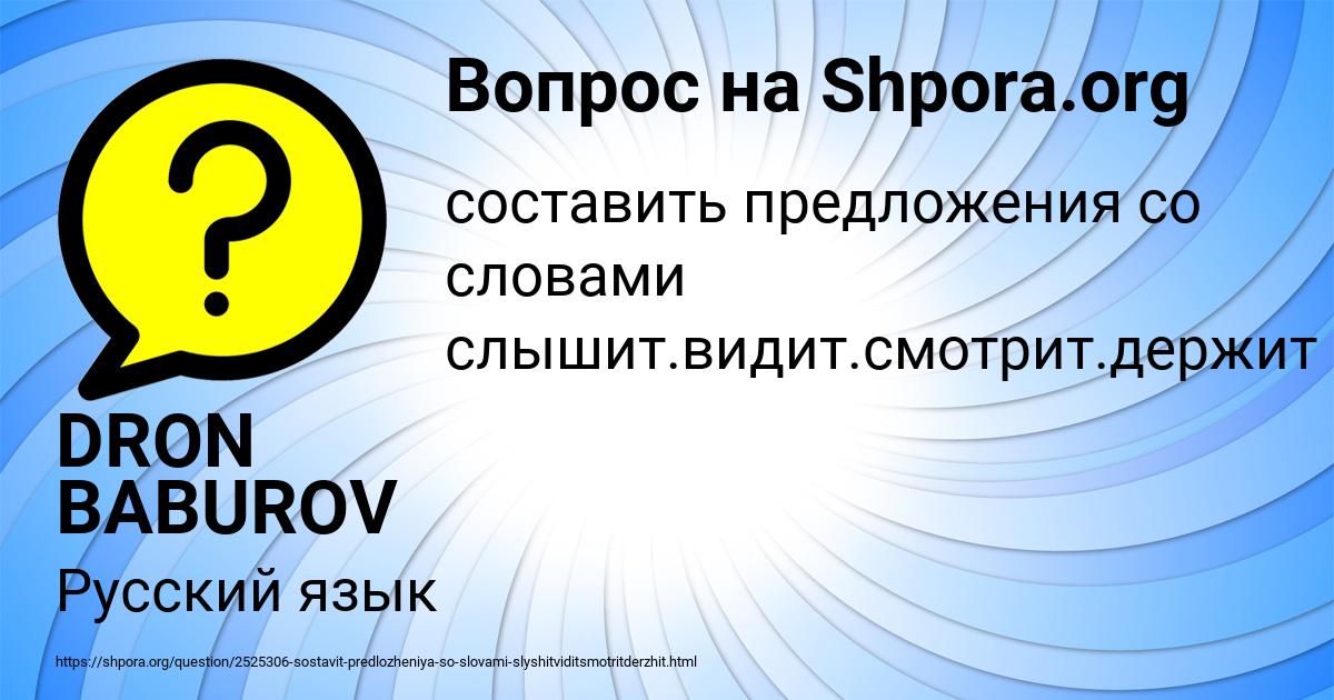 Картинка с текстом вопроса от пользователя DRON BABUROV