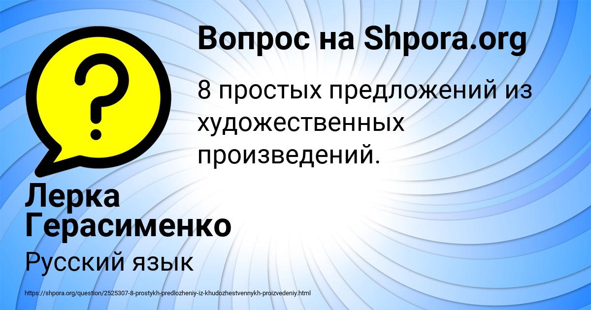 Картинка с текстом вопроса от пользователя Лерка Герасименко