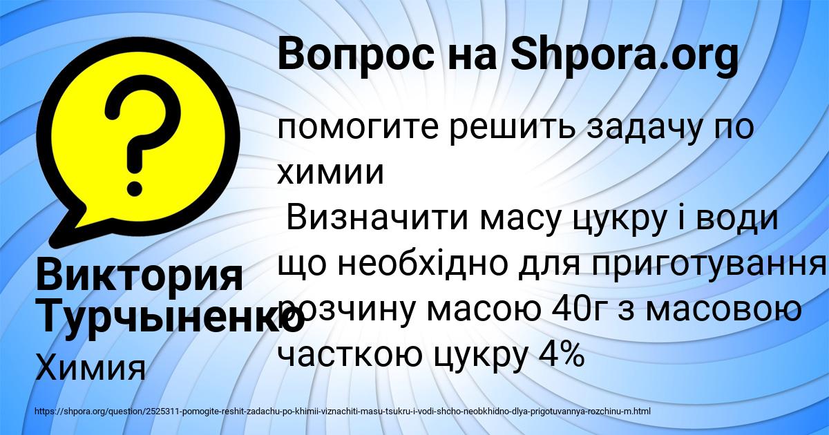 Картинка с текстом вопроса от пользователя Виктория Турчыненко