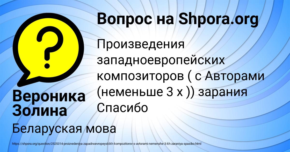 Картинка с текстом вопроса от пользователя Вероника Золина