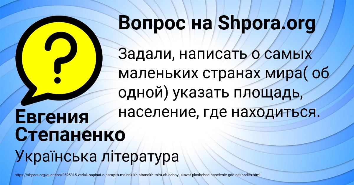 Картинка с текстом вопроса от пользователя Евгения Степаненко