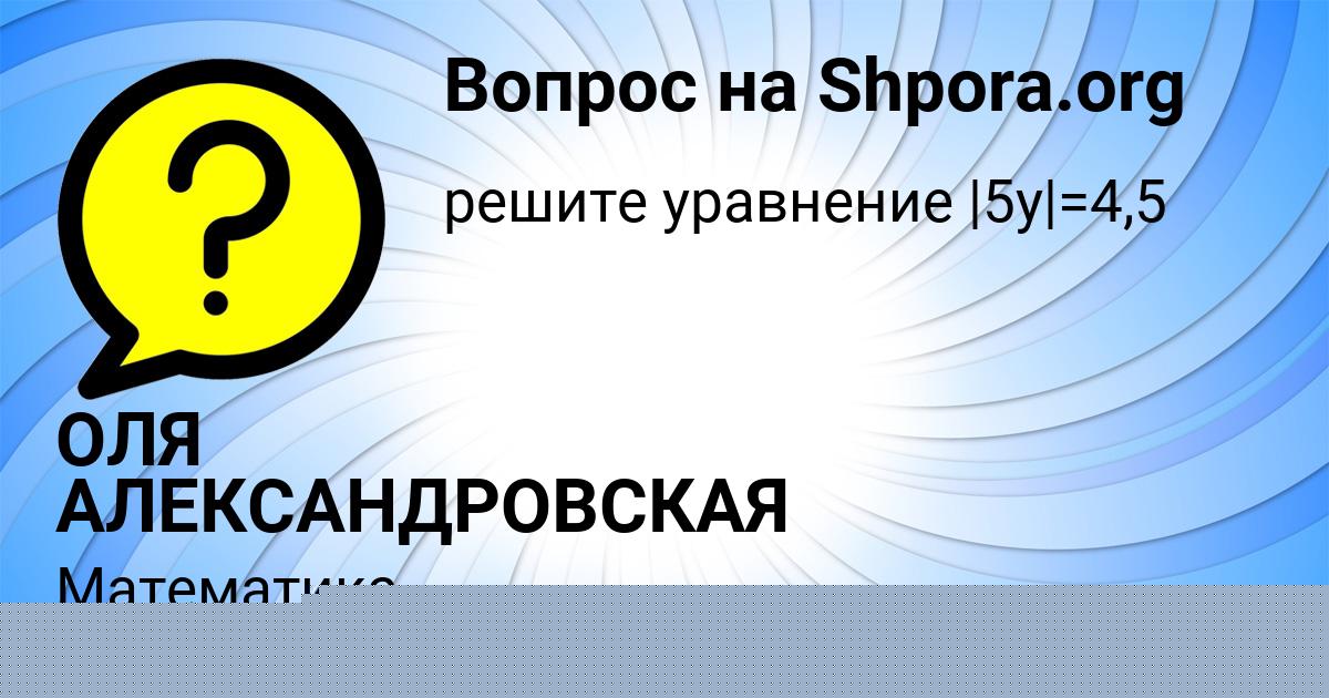 Картинка с текстом вопроса от пользователя ОЛЯ АЛЕКСАНДРОВСКАЯ