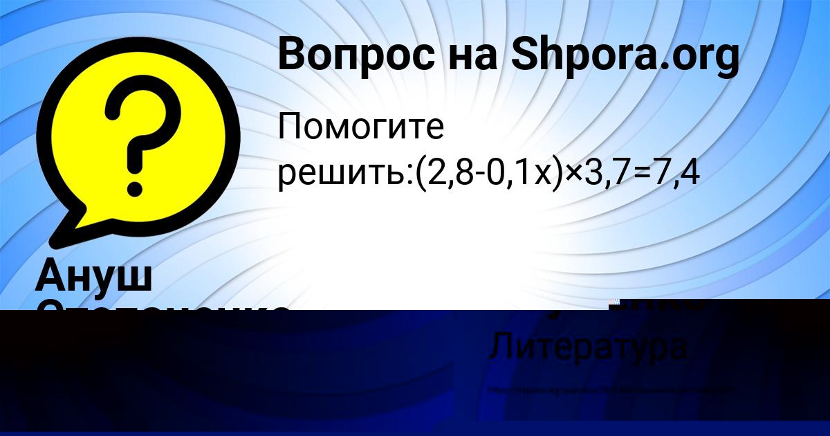 Картинка с текстом вопроса от пользователя Маша Кравцова