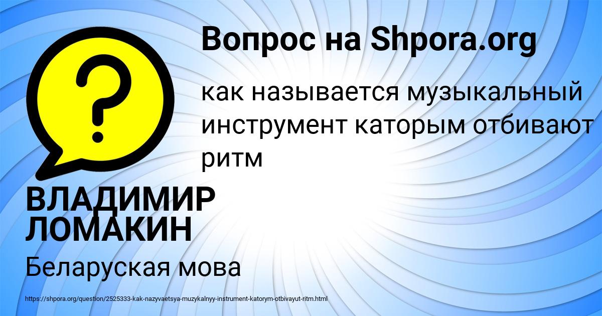 Картинка с текстом вопроса от пользователя ВЛАДИМИР ЛОМАКИН