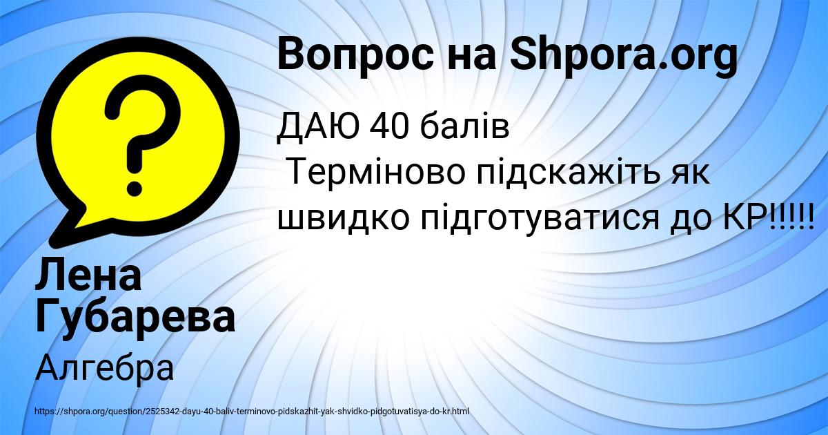 Картинка с текстом вопроса от пользователя Лена Губарева