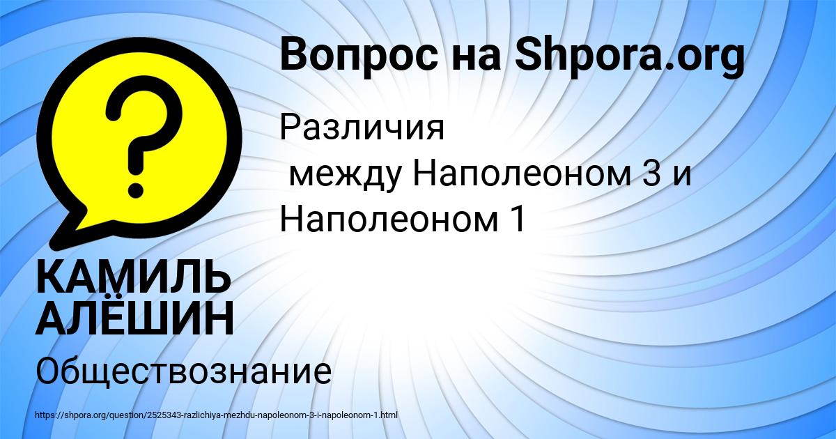 Картинка с текстом вопроса от пользователя КАМИЛЬ АЛЁШИН