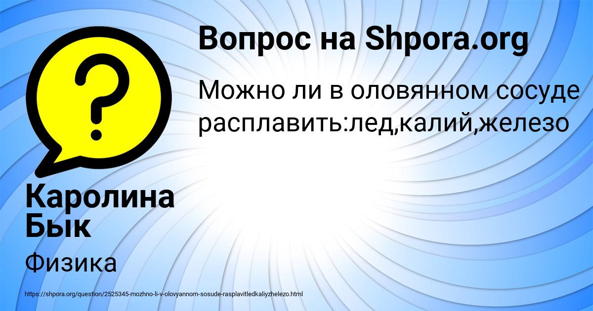 Картинка с текстом вопроса от пользователя Каролина Бык