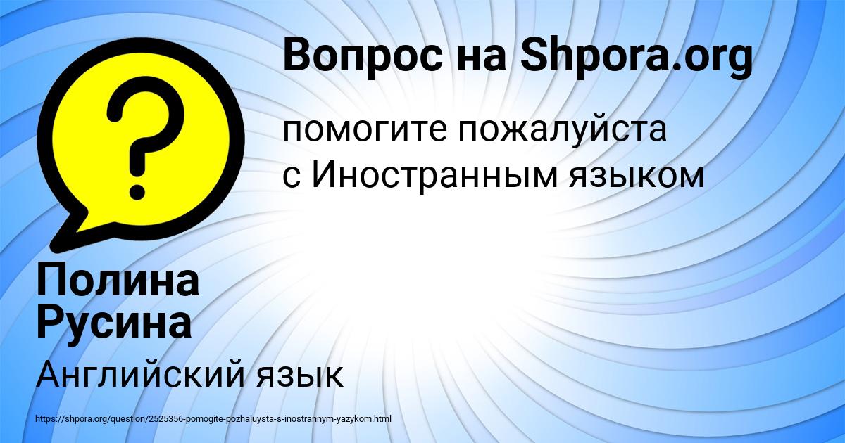 Картинка с текстом вопроса от пользователя Полина Русина