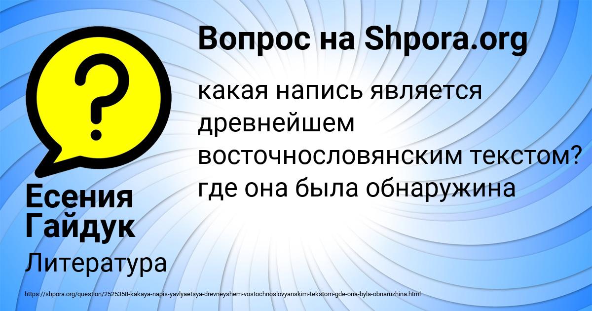 Картинка с текстом вопроса от пользователя Есения Гайдук
