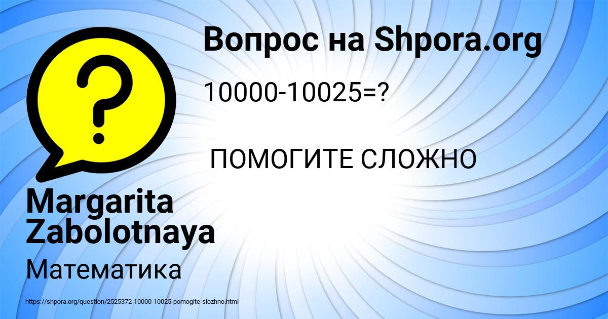 Картинка с текстом вопроса от пользователя Margarita Zabolotnaya