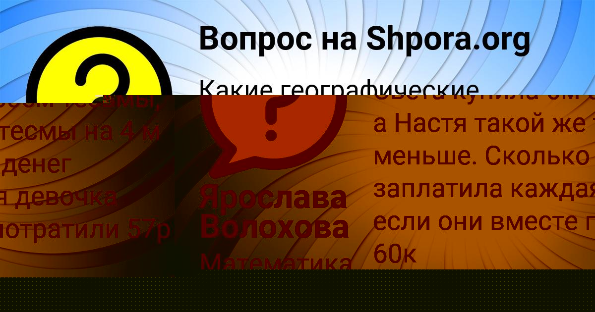 Картинка с текстом вопроса от пользователя Саша Кошкина