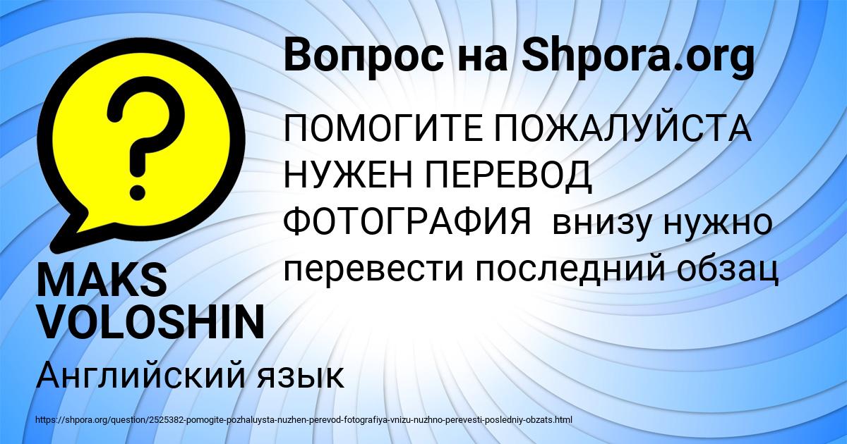 Картинка с текстом вопроса от пользователя MAKS VOLOSHIN